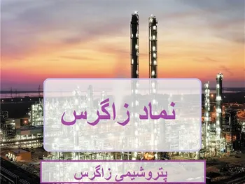 تحلیل نماد زاگرس / تلاش‌های زاگرس برای ایجاد کانال صعودی