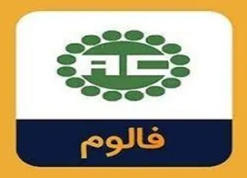 این نماد با افت درآمد در آبان مواجه شد