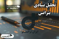 تحلیل بنیادی بترانس آذر ۱۴۰۴