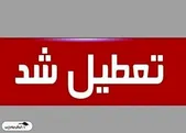 مدارس کدام استان‌ها دوشنبه ۶ بهمن تعطیل شد؟