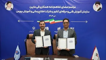 مرکز ملی سنجش صلاحیت شغلی در حوزه بورس ایجاد می‌شود