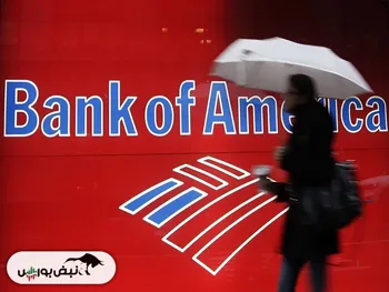 جهش سود بانک آمریکا در میان خوف و رجاء!