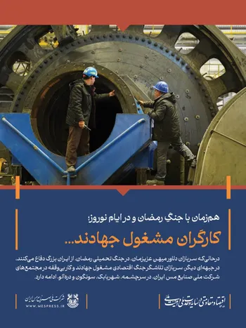 کارگران مشغول جهادند ...