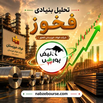 بازگشت فولاد خوزستان پس از بحران | جهش تولید آهن اسفنجی و رشد فروش «فخوز»
