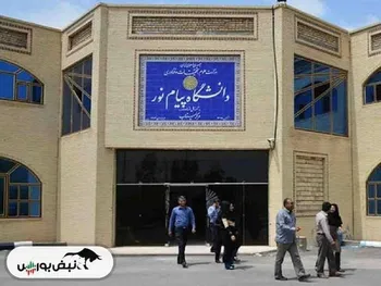 ثبت‌نام بدون کنکور دانشگاه پیام نور ۱۴۰۴