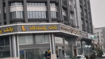 جهش 162 درصدی سود خالص بانک پاسارگاد در سال ۱۴۰۴