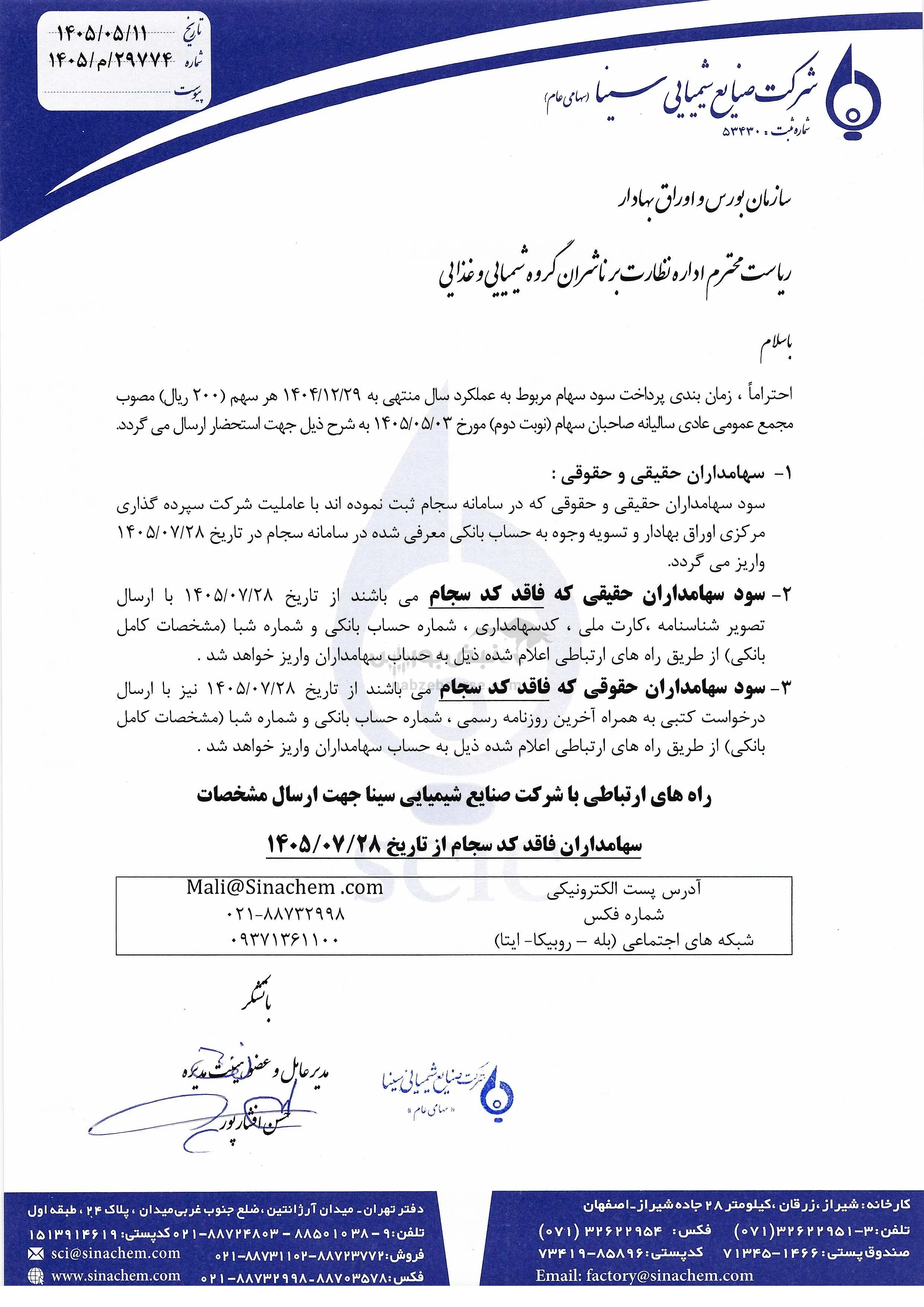 شسینا شسینا