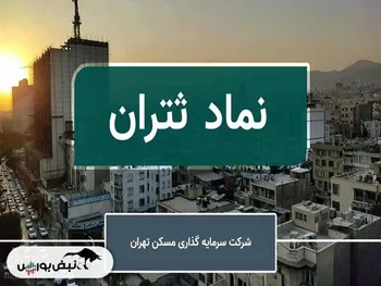 رشد بیش از ۵۰ درصدی ثتران را کنفرانس لازم کرد | چه کسی خریدار سهم است؟