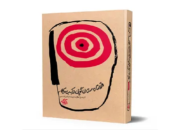 معرفی کتاب «قدرت داستانگویی در کسب‌وکار»