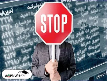 ۶ نماد برای برگزاری مجمع امروز متوقف می‌شوند | این نماد‌ها کدامند؟