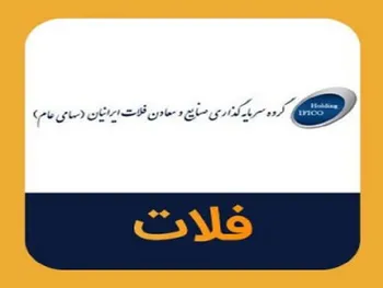 فلات طی دوره ۶ ماهه چقدر زیان شناسایی کرد؟