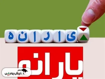 ۱۰۰ هزار نفر از جمع یارانه بگیران حذف می‌شوند