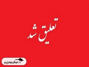 زنگ خطر در بورس! اسامی ۲۸ نماد مشمول فرآیند تعلیق اعلام شد
