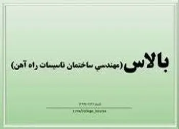 بالاس در وضعیت سفارش گیری قرار می‌گیرد.