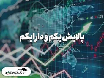 مجمع پالایشی یکم و دارایکم ۱۴۰۱ کی برگزار می‌شود؟