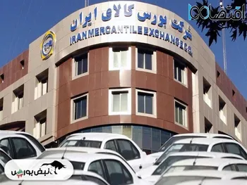 آمار معاملات فیزیکی بورس کالا سه شنبه ۲۰ آذر | سهامداران سهرمز و شکبیر بخوانند