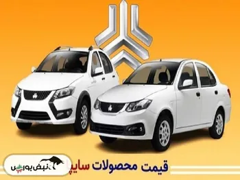 لیست قیمت جدید کارخانه‌ای محصولات سایپا (دی ۱۴۰۴)