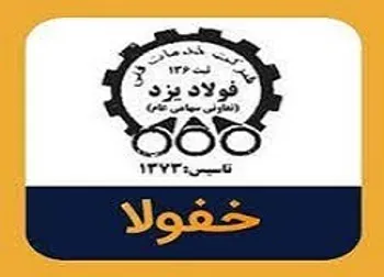 دلیل توقف خفولا چیست؟