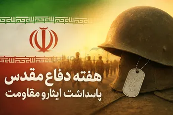 هفته دفاع مقدس | تاریخچه، اهداف و برنامه‌ها