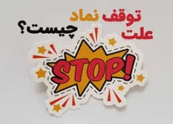 برگزاری مجمع توسط این نماد