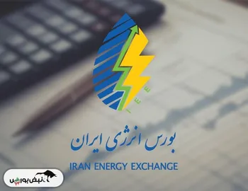 استقبال چشمگیر خریداران خارجی از عرضه گاز مایع بورس انرژی ایران؛ رقابت بیش از ۲ میلیون دلاری در رینگ بین‌الملل