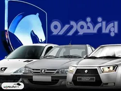 قیمت خودرو‌های ایران خودرو جمعه ۲۳ آبان ۱۴۰۴