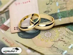 پیشنهاد وام ازدواج ۷۰۰ میلیونی در مجلس رد میشود یا تایید؟