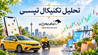 صعود پیوسته تپسی؛ اهداف جدید قیمت و سطوح حیاتی حمایت