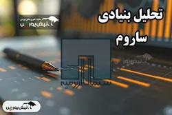 تحلیل بنیادی ساروم تیر ۱۴۰۴