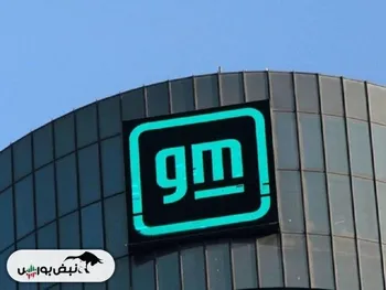 سرمایه‌گذاری جنرال موتورز در راه برزیل