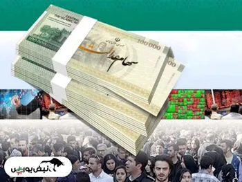 رشد ناچیز ارزش سهام عدالت در آخرین روز هفته| سهام عدالت با رشد به تعطیلات رفت