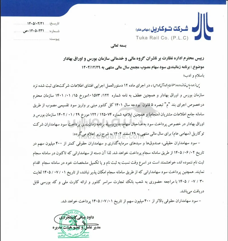 سود توریل سود توریل