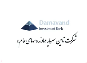 تماوند افزایش سرمایه داد