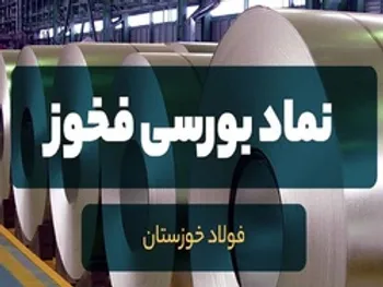 تحلیل تکنیکال و بنیادی یک نماد فولادی | فخوز چه اهداف قیمتی را پیش رو دارد؟