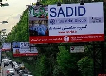 توقف نماد (وسدید ۱)