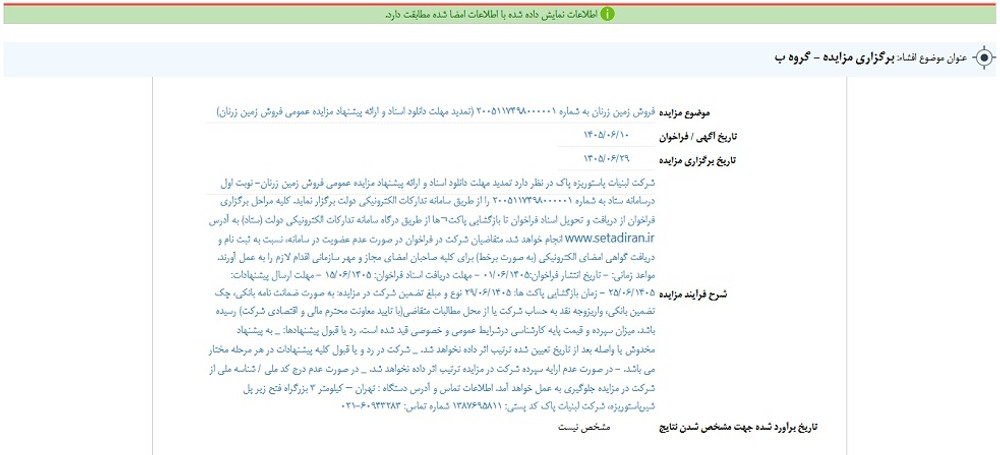 توقف نماد غپاک به علت افشای اطلاعات گروه ب