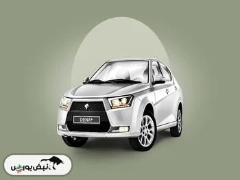 خبری خوب برای متقاضیان خرید دنا در بورس کالا | جزییات عرضه دناپلاس در بورس کالا