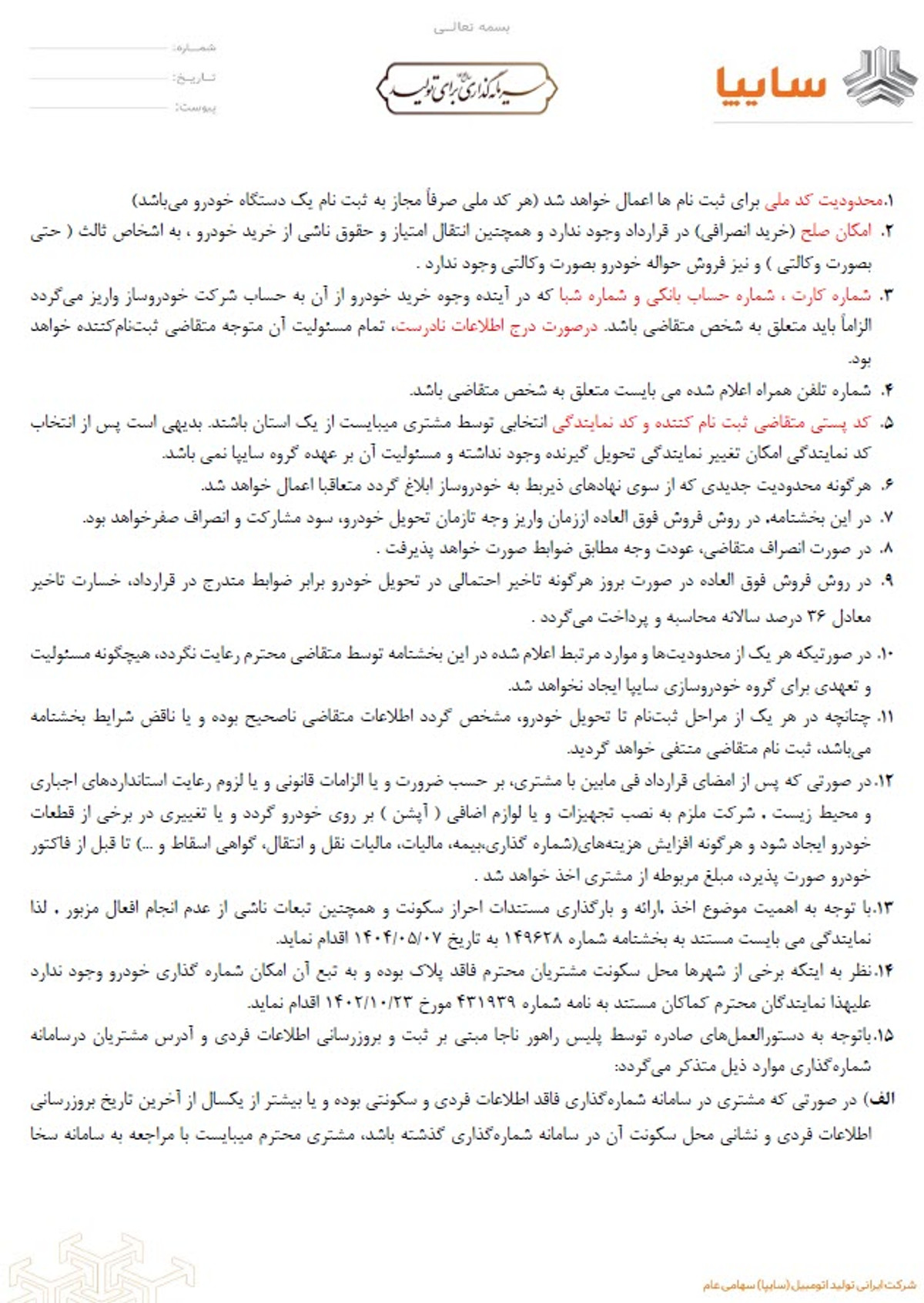 فروش فوق‌العاده محصول تجاری گروه خودروسازی سایپا
