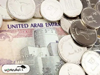 قیمت درهم حواله‌ای شنبه ۴ بهمن ۱۴۰۴