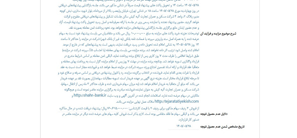 نماد وشهر پس از افشا، متوقف شد