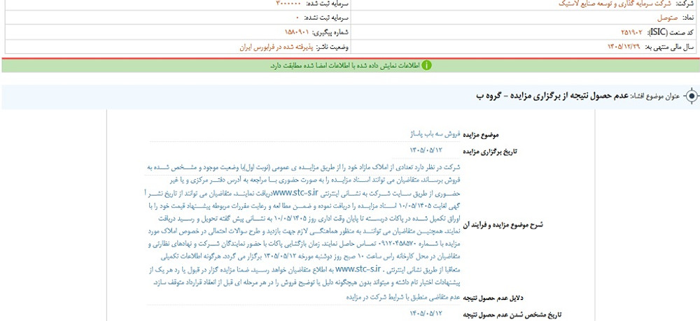 توقف نماد پتوسعه به علت افشای اطلاعات گروه ب