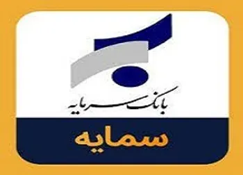 دلیل توقف سمایه چیست؟