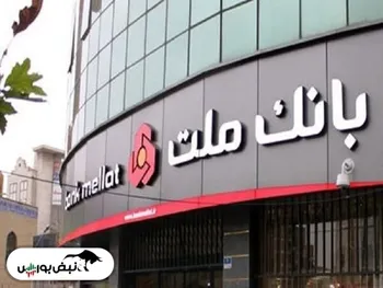 سهامداران وبملت بخوانند | سود سهامداران واریز شد!