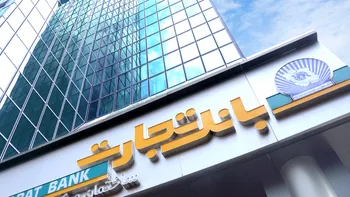 درآمد عملیاتی 19.6 همتی بانک تجارت در فروردین 1405