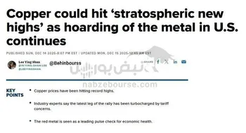 وال‌استریت: مس می‌تواند به اوج‌های تاریخی صعود کند