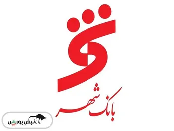 جزئیات خدمات  همراه‌شهر پلاس  در بانک شهر