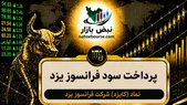 سود کایزد ۱۴۰۵ کی واریز می‌شود و چقدر است؟