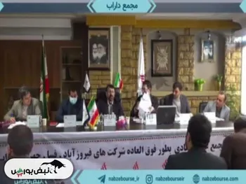 مجمع فسا، داراب و جهرم ۱۴۰۲ | بعد از ۱۴ سال، شاید شرایط برای عملیات اجرائی فراهم شود! | شرکت زیان ده، سود تقسیم کرد؟ + فیلم مجامع