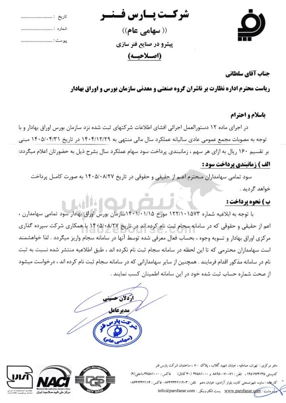 فنر فنر