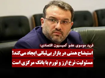 استیضاح همتی در بازار بی‌ثباتی ایجاد می‌کند!